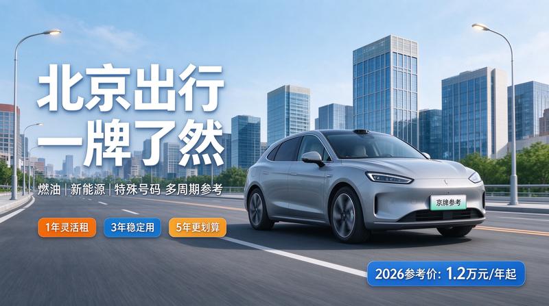 京牌指标租赁的合规化路径